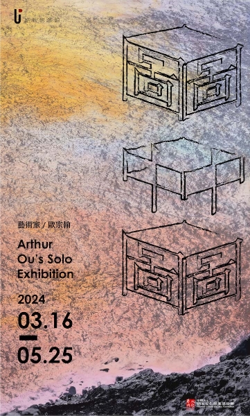 歐宗翰 個展｜歐宗翰｜國藝會補助成果檔案庫